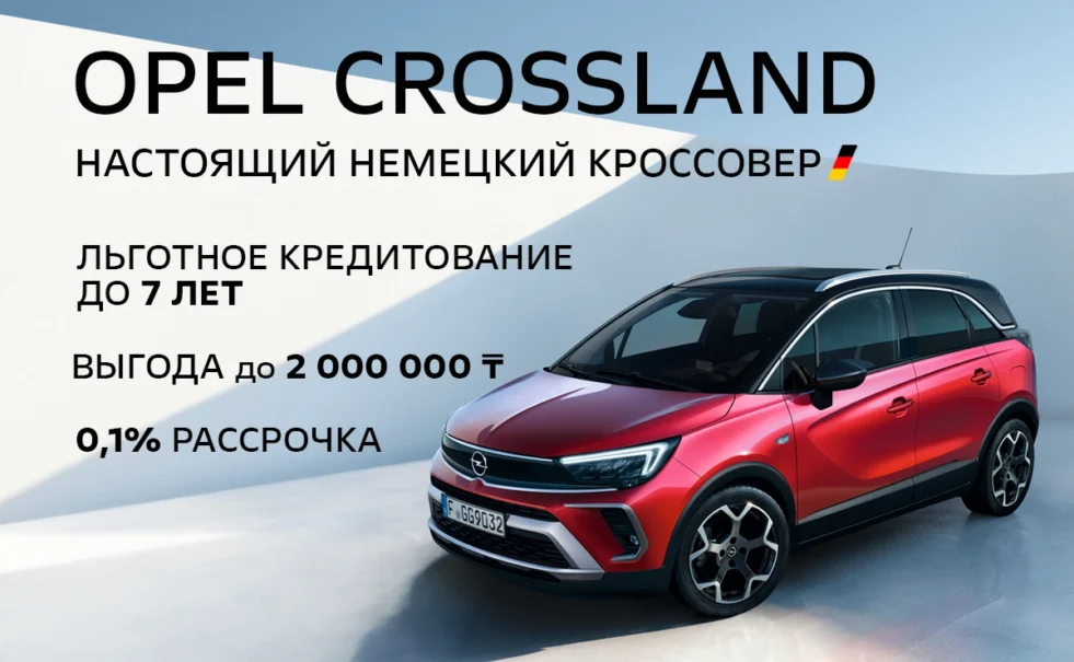 Лёгкое и выгодное кредитование Opel Crossland!