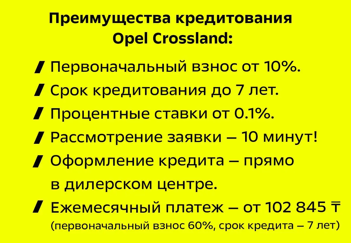 Условия кредитование Opel Crossland
