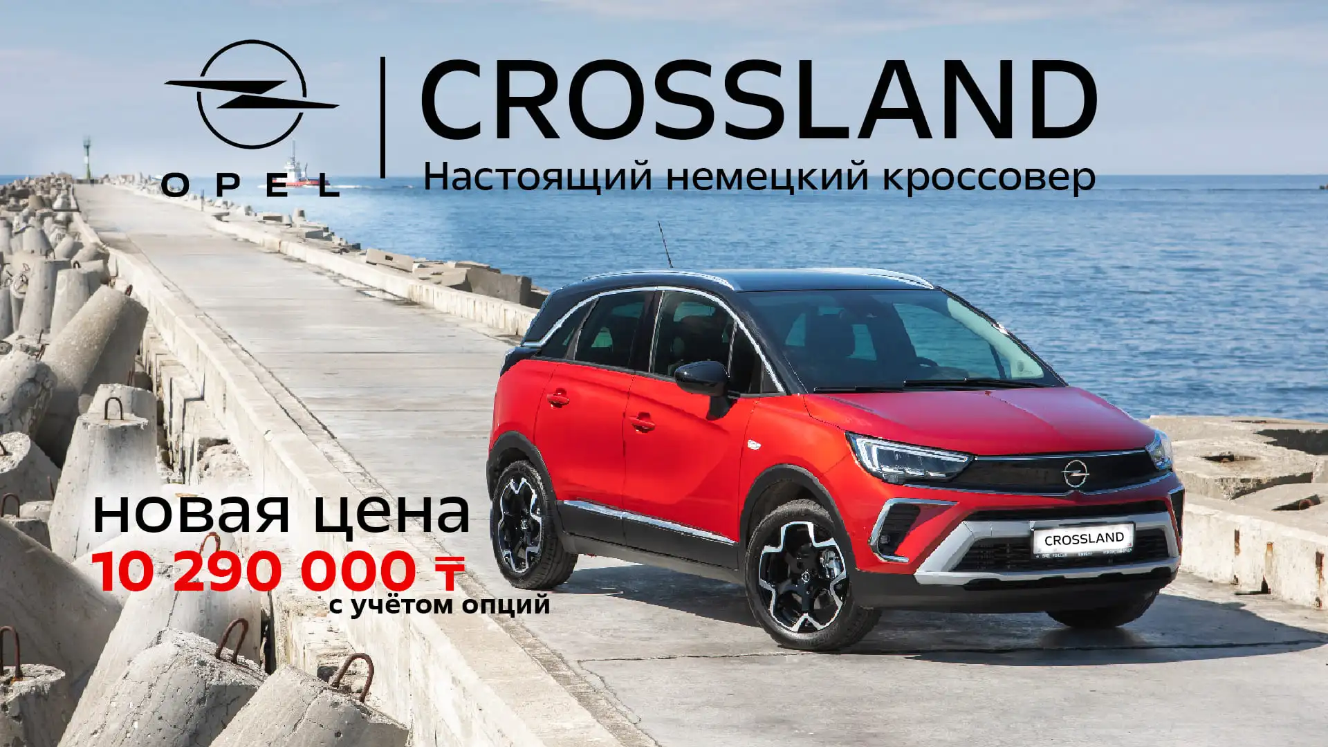 Суперцена на Opel Crossland в комплектации Elegance!