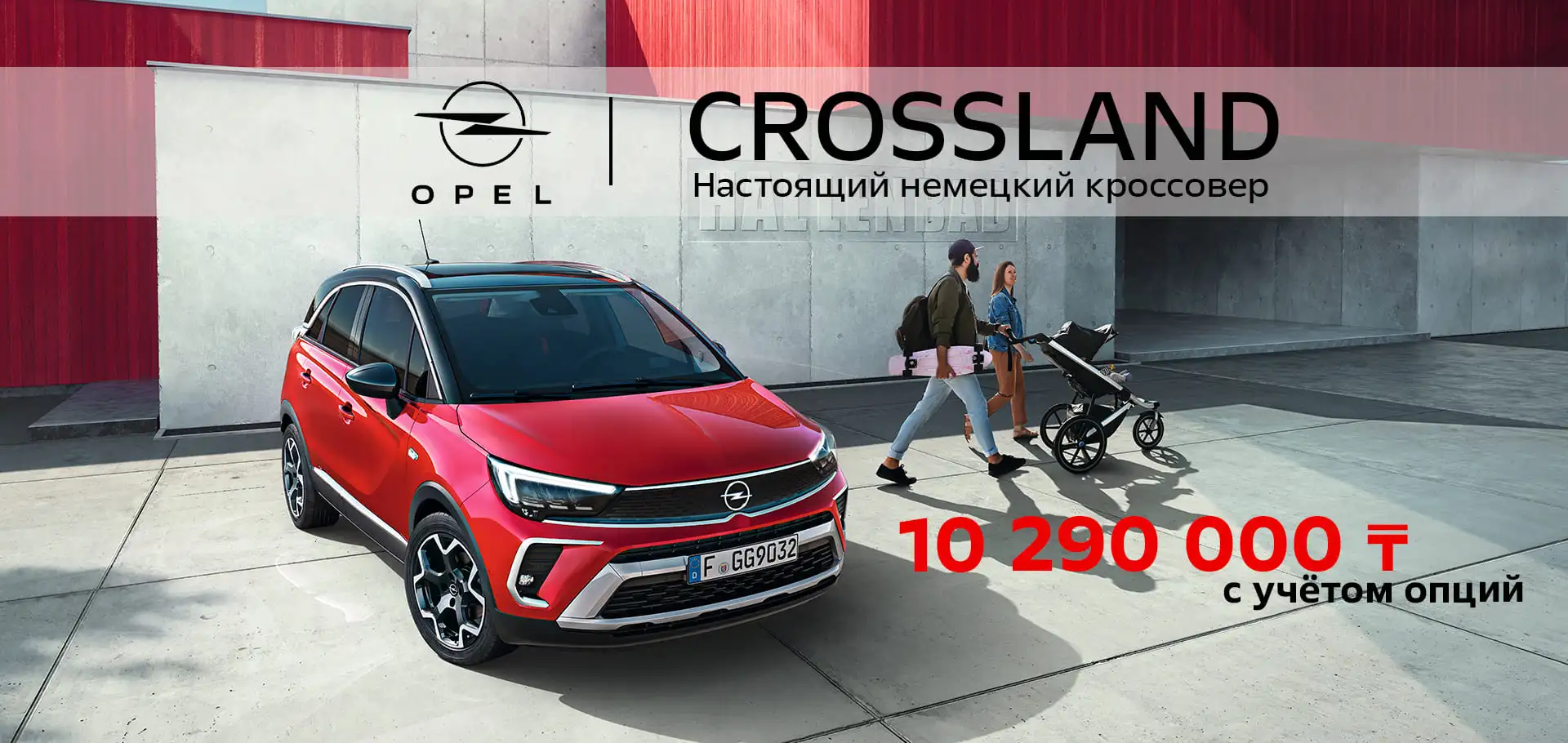 Суперцена на Opel Crossland