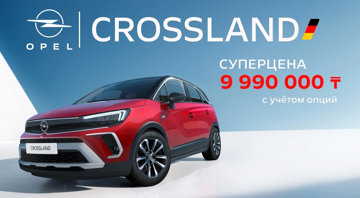 Суперцена на Opel Crossland