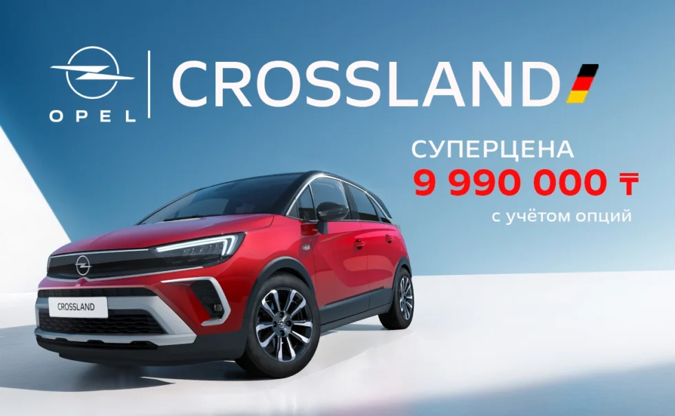 Суперцена на Opel Crossland